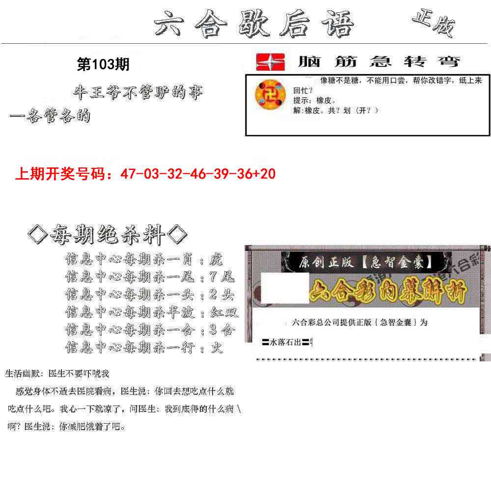 103期六合歇后语[图]