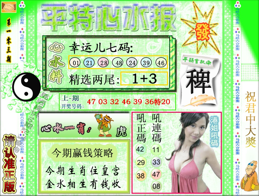 103期平特心水报[图]