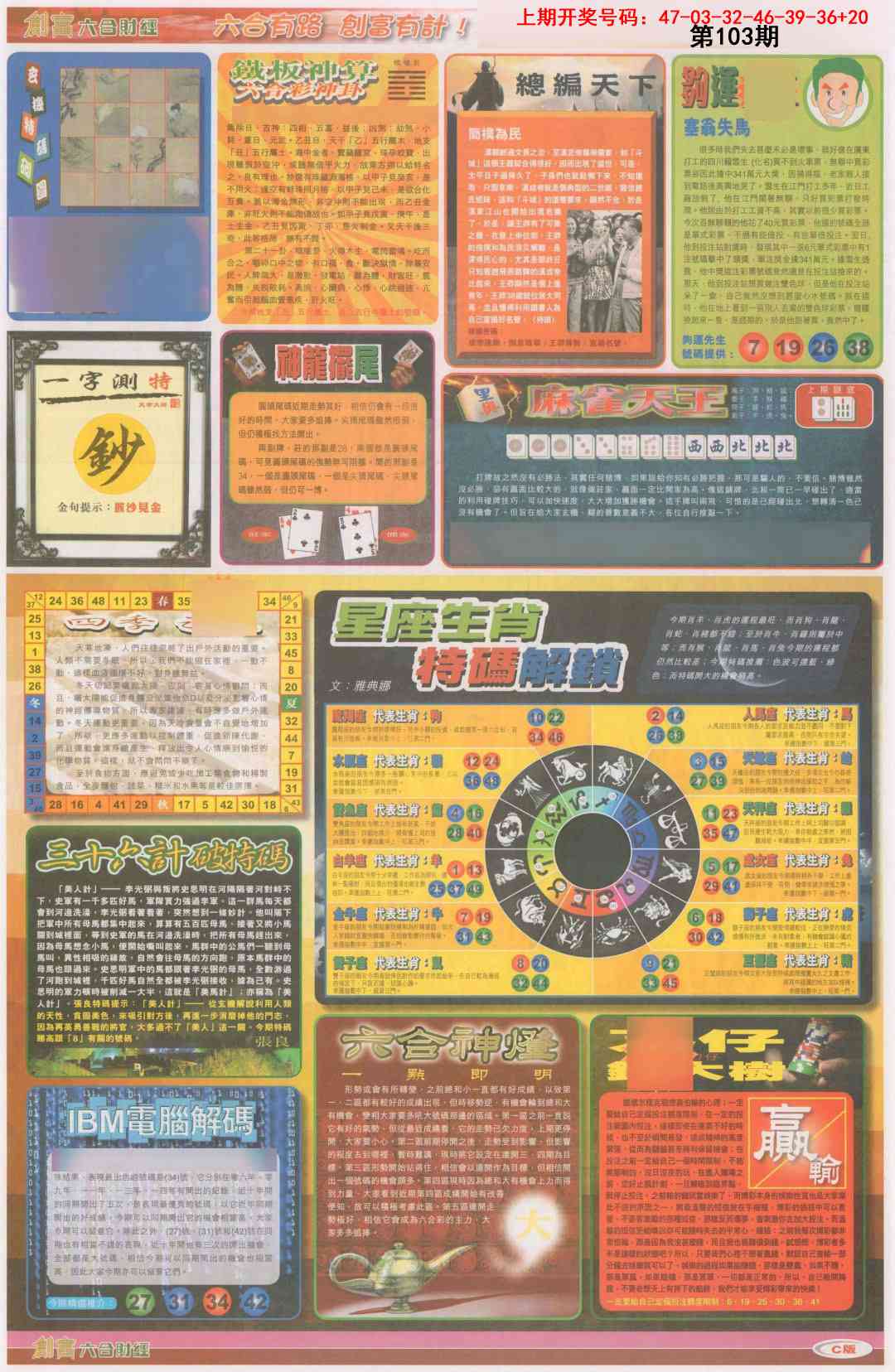 103期创富C[图]