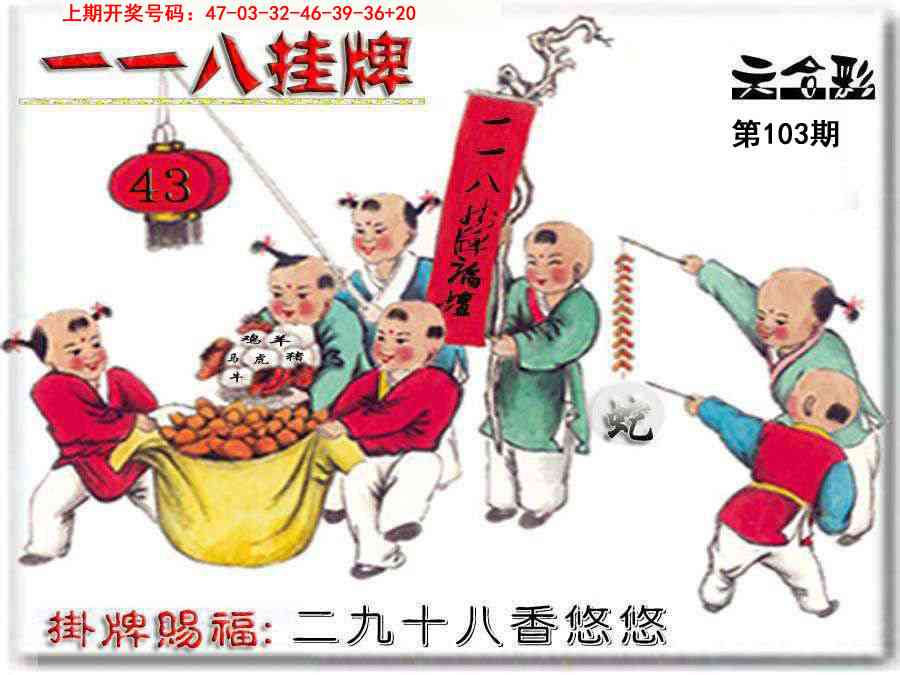 103期118挂牌彩图[图]