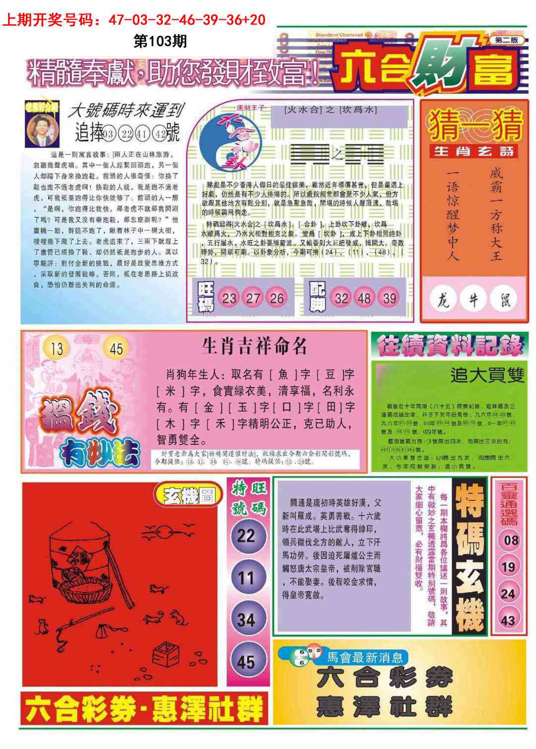 103期六合财富B[图]