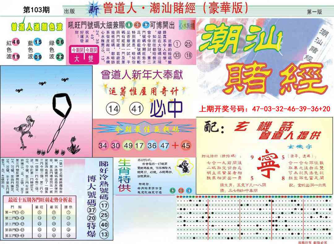 103期中版潮汕A[图]