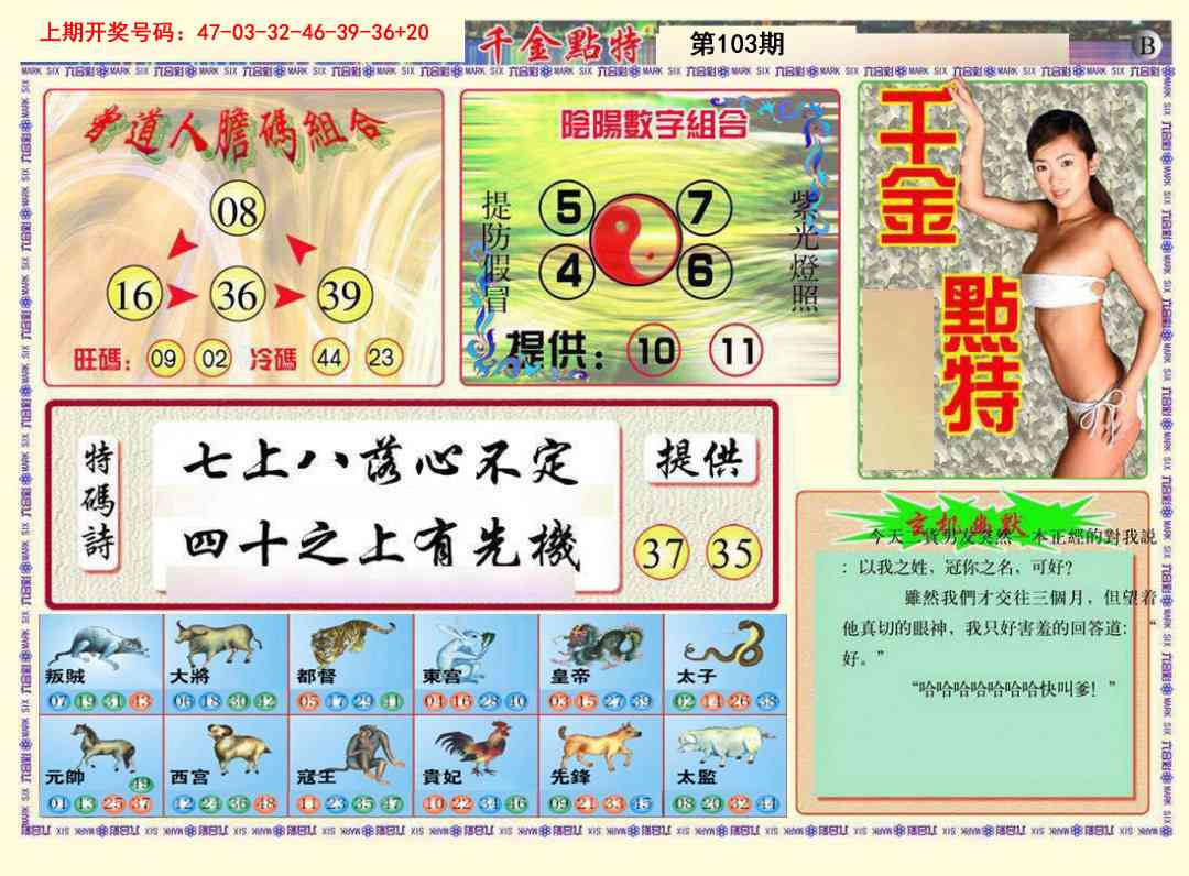 103期千金点特B[图]