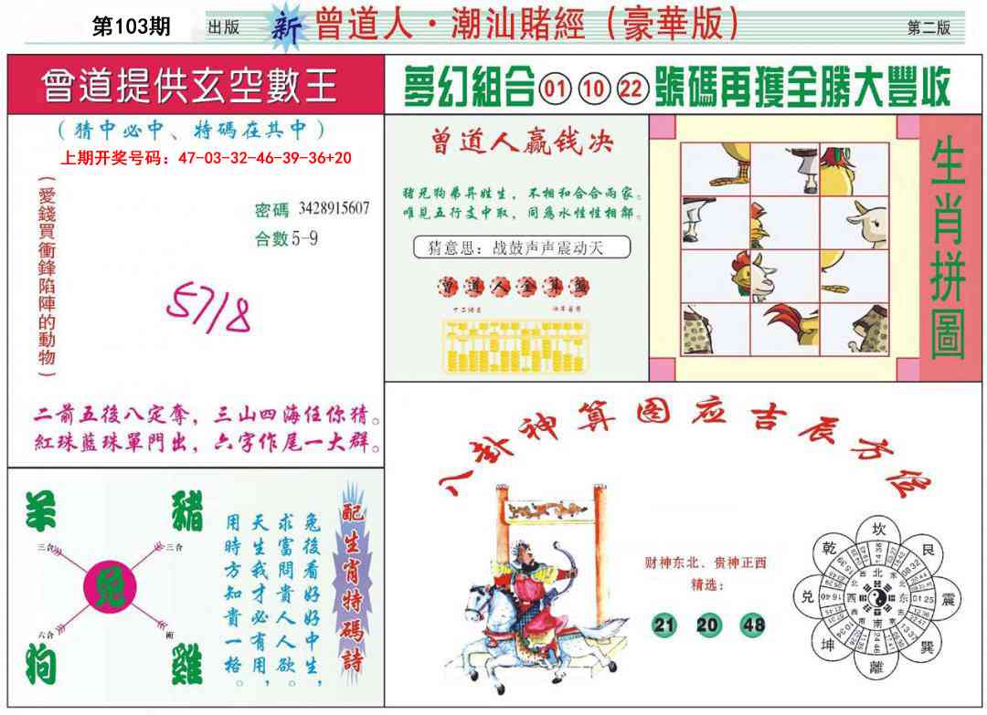 103期中版潮汕B[图]