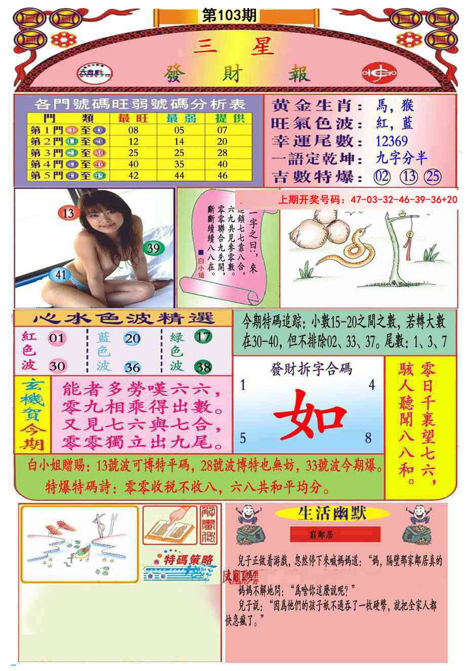 103期三星发财报(推荐)[图]