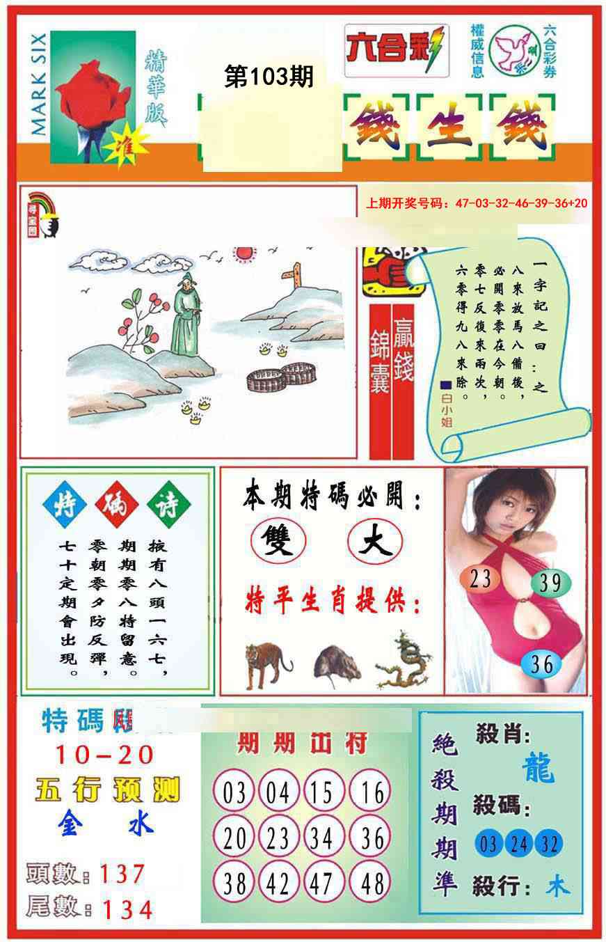 103期九龍钱生钱(推荐)[图]