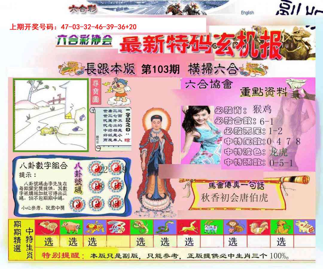 103期九龍内幕玄机报[图]